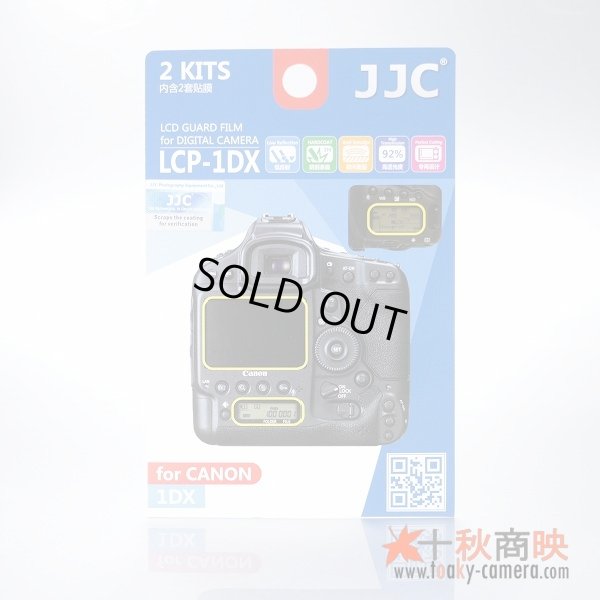 画像1: JJC製 キャノン 1DX 専用 液晶保護フィルム 2組6枚セット