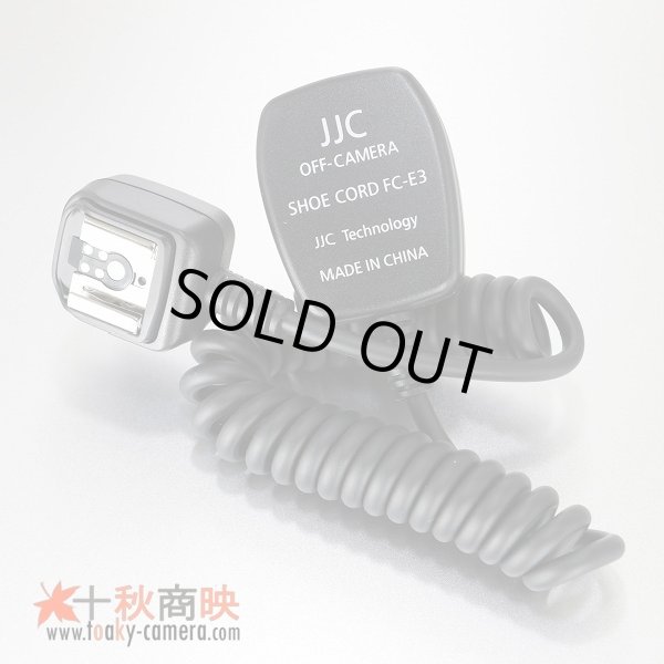 画像1: JJC製 TTL調光 オフカメラシューコード キャノン OC-E3 互換品