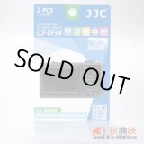 画像: JJC製 シグマ DP3 DP2 DP1 専用 液晶保護フィルム 2枚セット