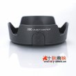 画像1: JJC製 花形 ニコン Nikon レンズフード HB-45 互換品 18-55mm G VR / 18-55mm G EDII 用