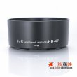 画像1: JJC製 ニコン レンズフード HB-47 互換品 AF-S NIKKOR 50mm F1.4G / F1.8G対応