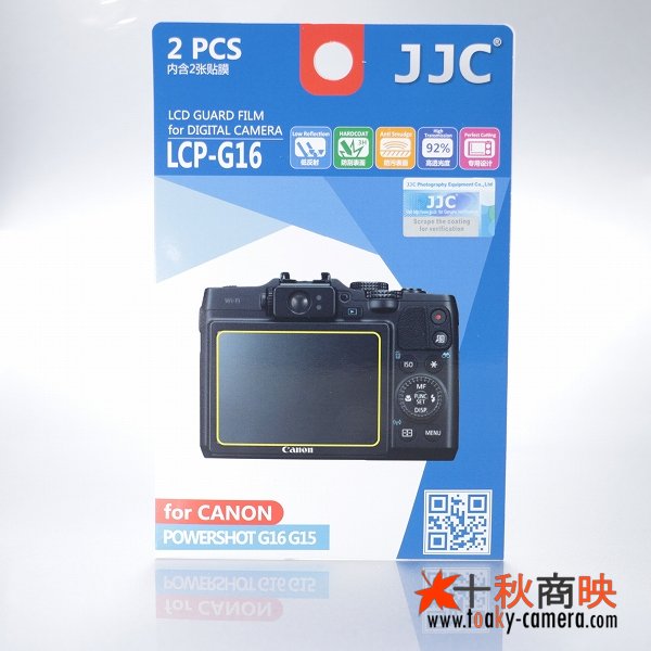 画像1: JJC製 キャノン PowerShot G16 G15 専用 液晶保護フィルム 2枚セット