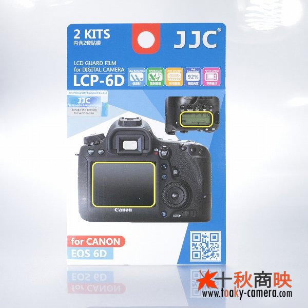 画像1: JJC製 キャノン EOS 6D 専用 液晶保護フィルム 2組4枚セット