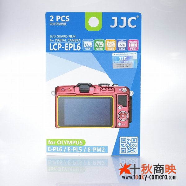 画像1: JJC製 オリンパス E-PL6 E-PM2 など 専用 液晶保護フィルム 2枚セット