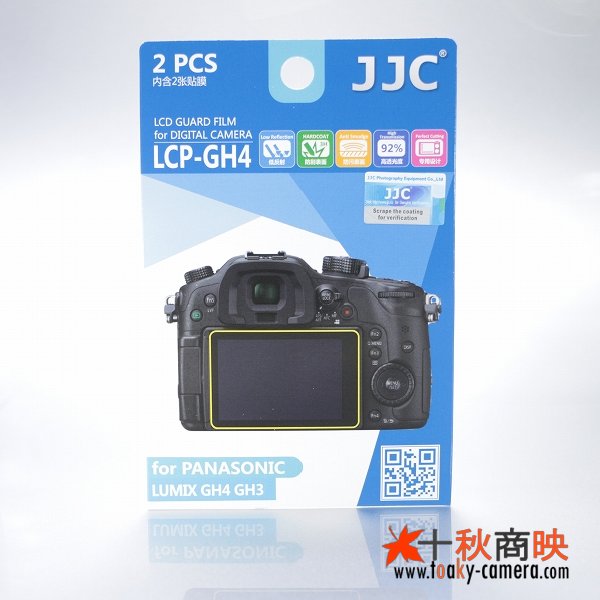 画像1: JJC製 パナソニック LUMIX DMC-GH4  GH3 専用 液晶保護フィルム 2枚セット