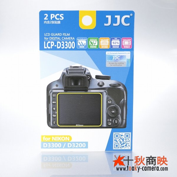 画像1: JJC製 ニコン D3500 / D3400 / D3300 / D3200 専用 液晶保護フィルム 2枚セット