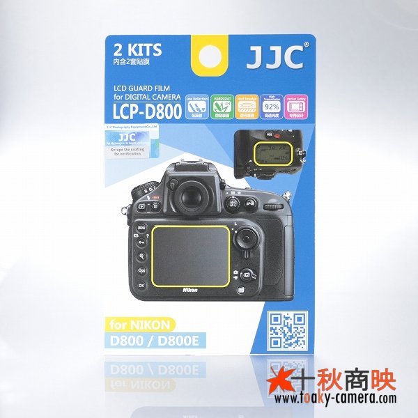 画像1: JJC製 ニコン D800 D800E 専用 液晶保護フィルム 2組4枚セット