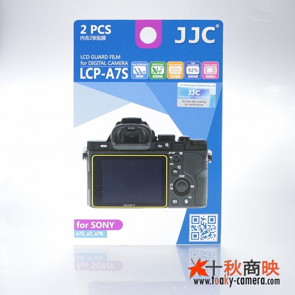 画像1: JJC製 ソニー α7 α7R α7S 専用 液晶保護フィルム 2枚セット