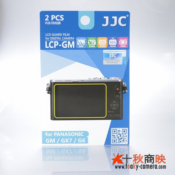 画像1: JJC製 パナソニック GM GX7 G6 GM GF7 GF9 GM1S 専用 液晶保護フィルム 2枚セット