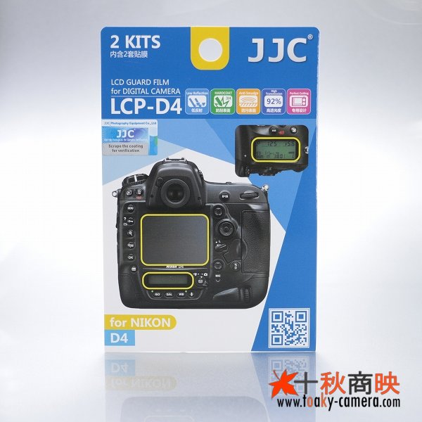 画像1: JJC製 ニコン D4 専用 液晶保護フィルム 2組6枚セット