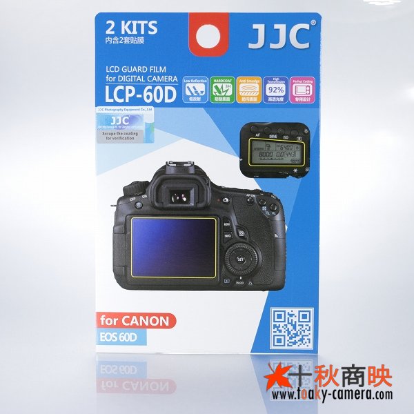画像1: JJC製 キャノン 60D 専用 液晶保護フィルム 2組4枚セット