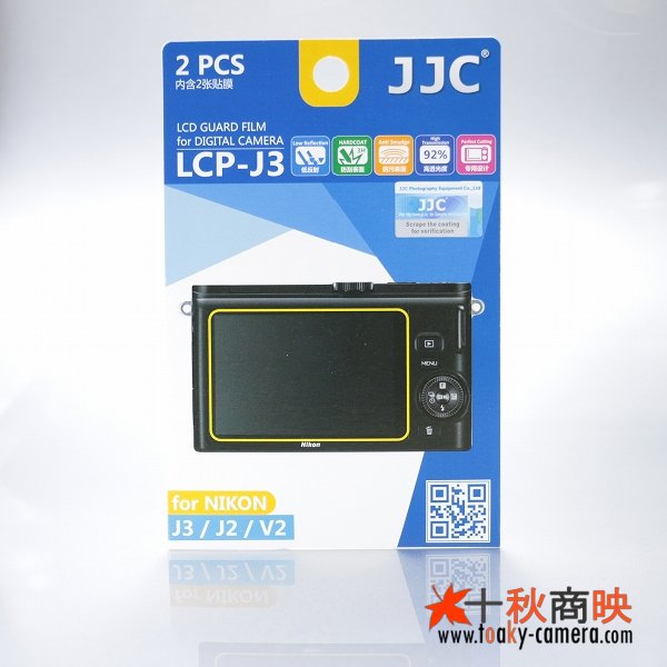 画像1: JJC製 ニコン J3 J2 V2 専用 液晶保護フィルム 2枚セット