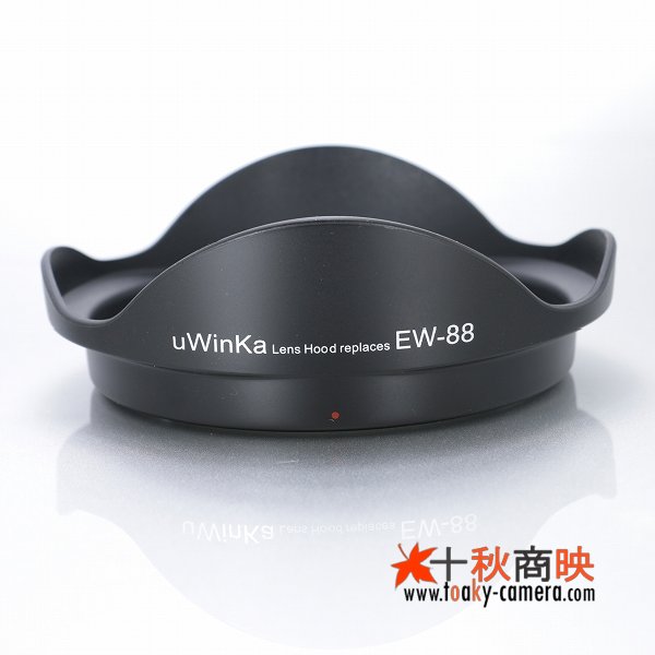 画像1: uWinKa製 キャノン レンズフード EW-88 互換品 EF16-35mm F2.8L II USM 対応