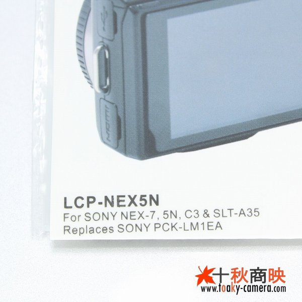 画像4: JJC製 SONY NEX-7 NEX-6 NEX-5N NEX-C3 専用 液晶保護セミハードシート PCK-LM1EA 互換品 LCP-NEX5N